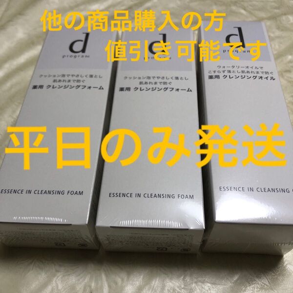 dプログラム 定価¥6,930クレンジングフォーム120g2本とクレンジングオイル1本 大特価¥1,000相当おまけ付き