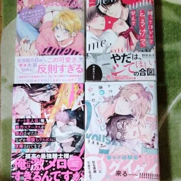 BL漫画 うしの 野萩あき 星名あんじ うえちゃ 9月25日までの出品