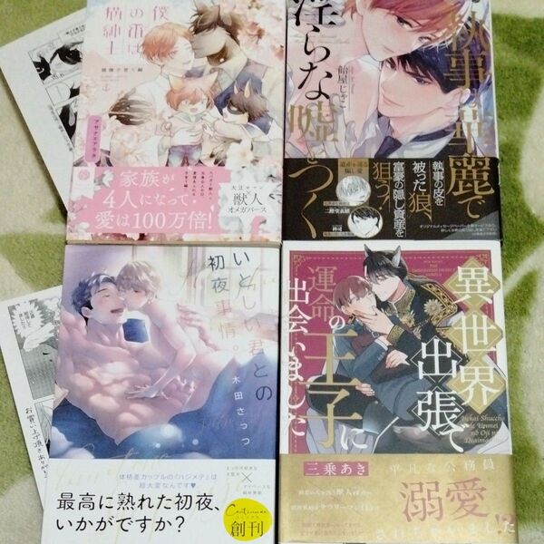 BL漫画 アサナエアラタ 飴屋じゃこ 木田さっつ 三乗あき