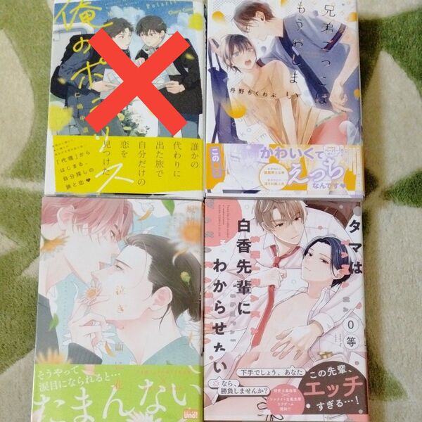 BL漫画 丹野ちくわぶ 風緒 0等