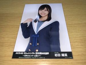 AKB48 53rdシングル 世界選抜総選挙 会場 生写真 岩田陽菜 STU48