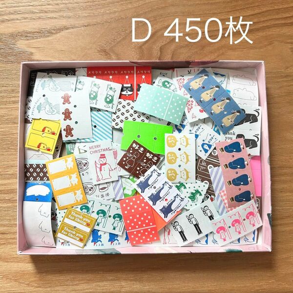 D【450枚】ラベラーロールシール おすそ分け