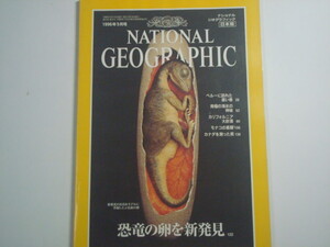 ナショナルジオグラフィック 日本版 1996年5月号