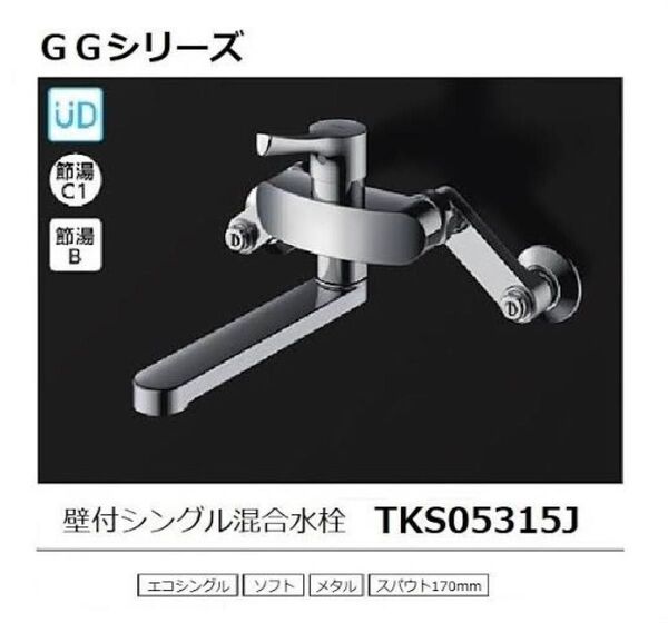 新品未開封★TOTO 壁付シングルレバー混合水栓 TKS05315J 定価¥36,500税別