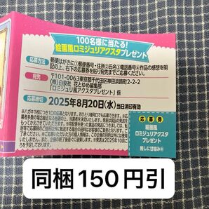 推しに甘噛み 8 応募券