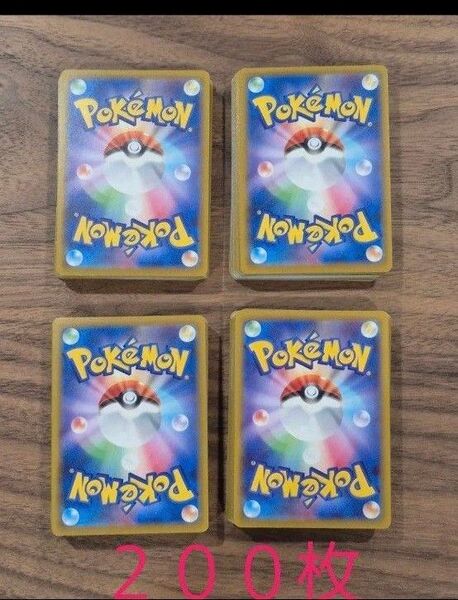 200枚 ポケモンカード ノーマルカード まとめ売り ポケモンカード ポケカ ポケモン