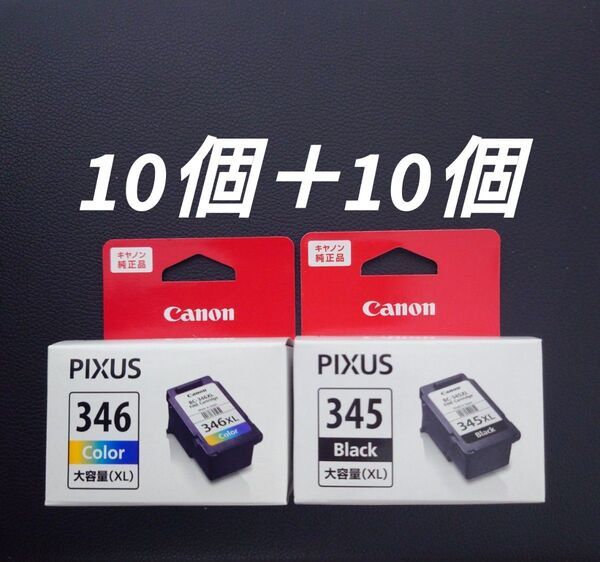 Canon 純正品 FINE インクカートリッジBC-345xl大容量(ブラック)10個BC-346xl大容量(カラー)10個