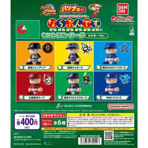パワプロくん ならぶんです。 セントラル・リーグ ビジターVer. 全6種コンプ