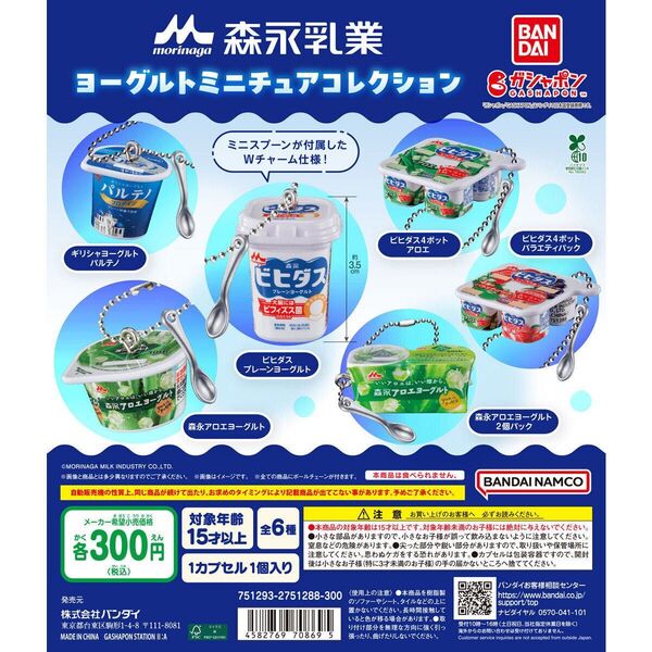 森永乳業 ヨーグルトミニチュアコレクション 全6種 コンプ