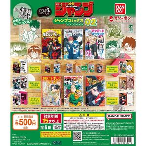 豆ガシャ本 週刊少年ジャンプ ジャンプコミックスコレクション 02 全6種コンプ