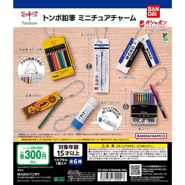 トンボ鉛筆 ミニチュアチャーム 全6種 コンプ