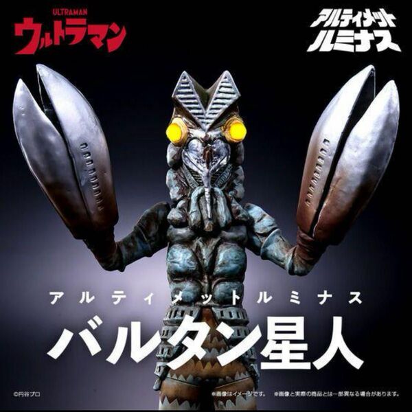 未開封 アルティメットルミナス バルタン星人 分身体 バンダイ BANDAI ULTRAMAN