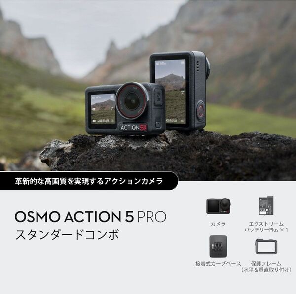 24時に商品削除 Osmo Action 5 Proスタンダードコンボ