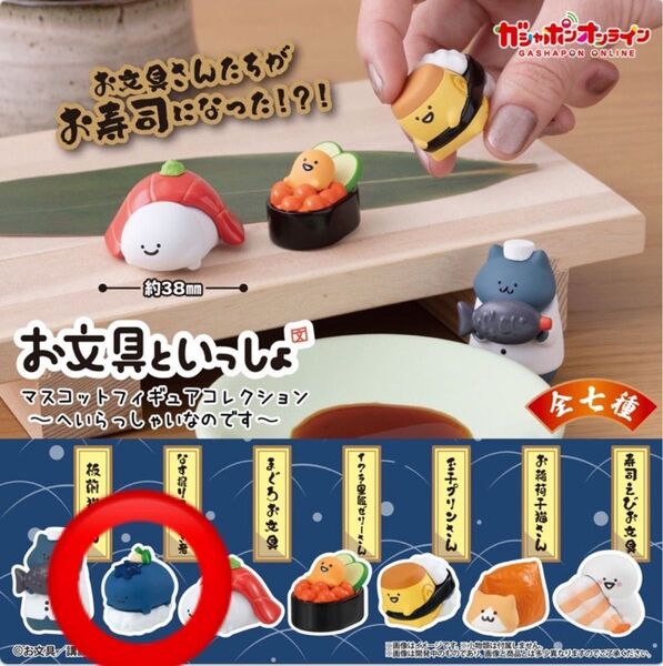 【お文具といっしょ】お文具といっしょマスコットフィギュアコレクション〜へいいらっしゃいなのです〜 なもさん