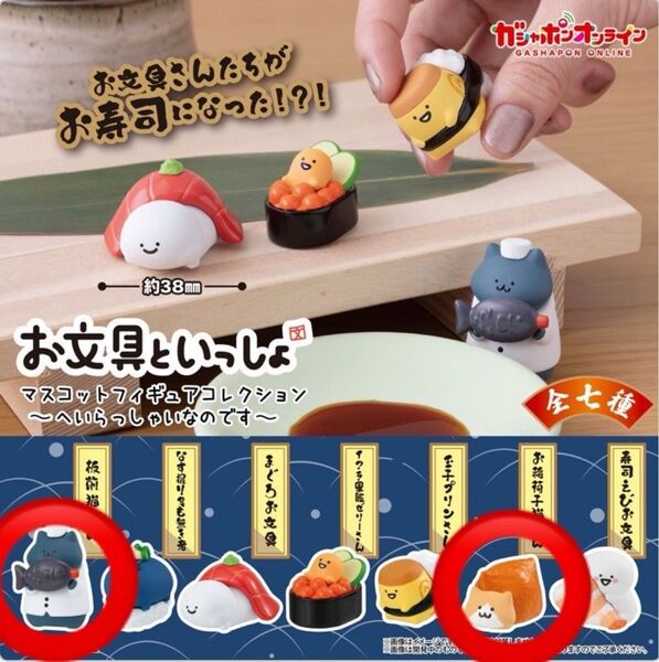 【お文具といっしょ】お文具といっしょマスコットフィギュアコレクション〜へいいらっしゃいなのです〜 3個セット