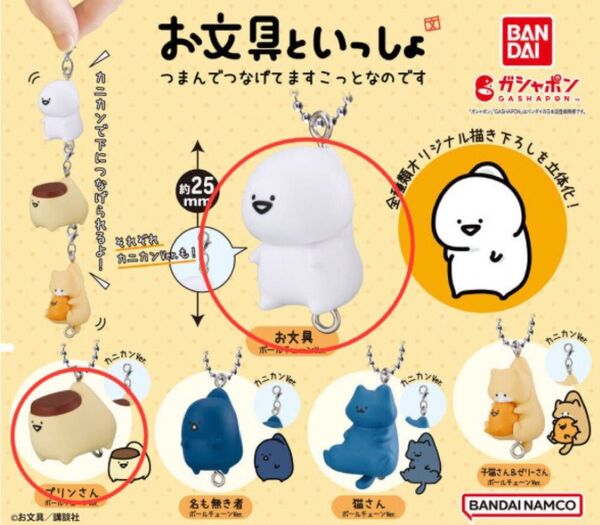 お文具といっしょ つまんでつなげてますこっとなのです お文具さん&プリンさん3個セット
