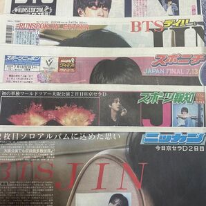 BTS JIN 7/13 BTS JIN ジン 新聞 5紙 特別紙面