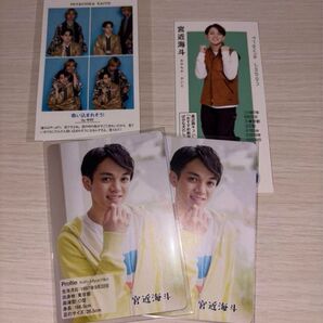 宮近海斗4点セット