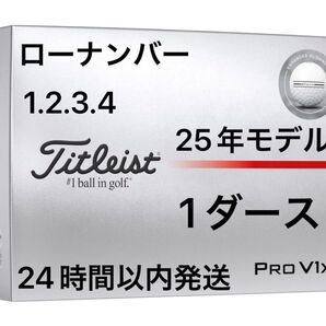 タイトリスト プロV1X PROV1X AIM Enhanced ゴルフボール 2025年モデル ローナンバー 1ダース(12個)