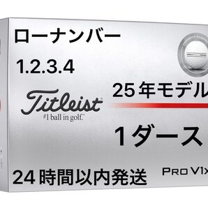 タイトリスト プロV1X PROV1X AIM Enhanced ゴルフボール 2025年モデル ローナンバー 1ダース(12個)