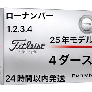 タイトリスト プロV1X PROV1X AIM Enhanced ゴルフボール 2025年モデル ローナンバー 4ダース(48個)