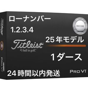 タイトリスト プロV1 PROV1 AIM Enhanced ゴルフボール 2025年モデル ローナンバー 1ダース(12個)