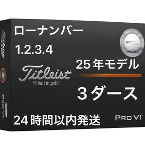 タイトリスト プロV1 PROV1 AIM Enhanced ゴルフボール 2025年モデル ローナンバー 3ダース(36個)