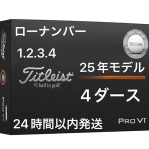 タイトリスト プロV1 PROV1 AIM Enhanced ゴルフボール 2025年モデル ローナンバー 4ダース(48個)