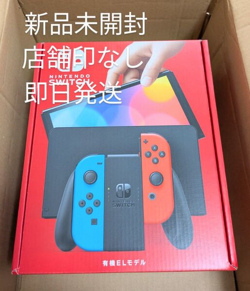 即日発送 Nintendo Switch 有機ELモデル ネオンブルー ネオンレッド