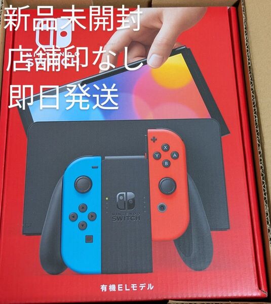 即日発送 Nintendo Switch 有機ELモデル ネオンブルー ネオンレッド
