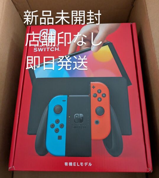 即日発送 Nintendo Switch 有機ELモデル ネオンブルー ネオンレッド