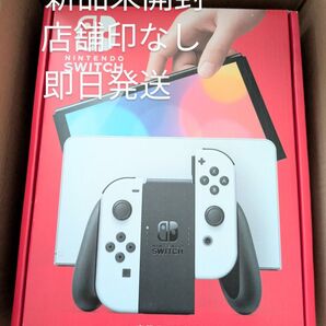 即日発送 Nintendo Switch 有機ELモデル ホワイト