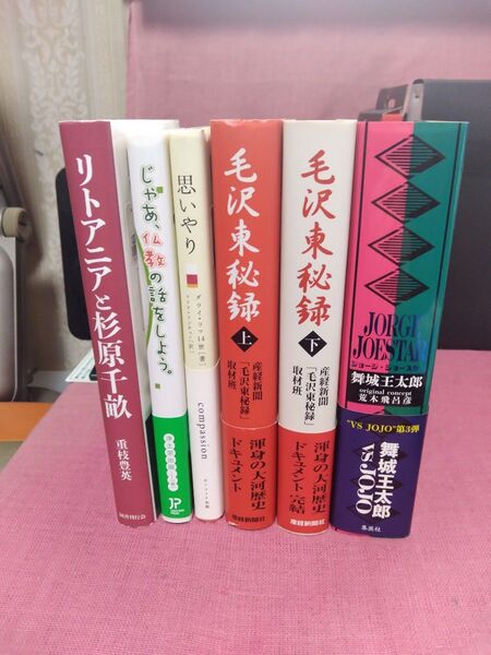 本 小説 ノンフィクション 歴史 書籍 まとめ売り 6冊セット