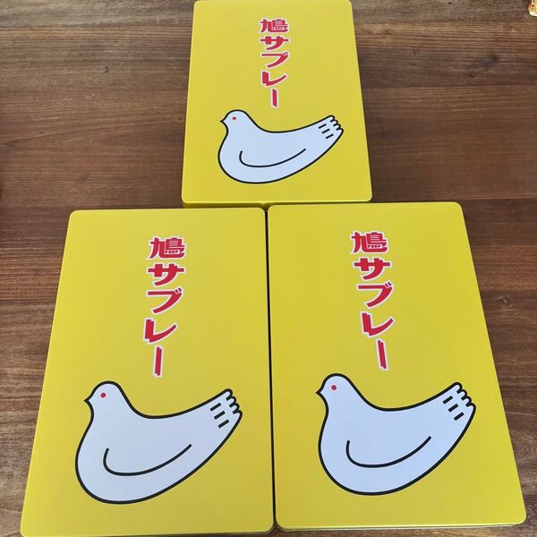 鳩サブレー 空缶 3個セット 豊島屋 16枚入り缶