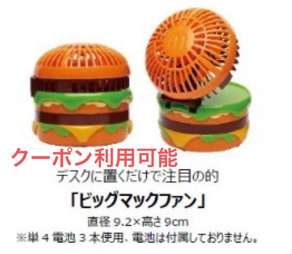 マクドナルド サマーチャンスバック サマーチャンスバッグ ビックマックファン ビッグマックファン 2025 夏の福袋