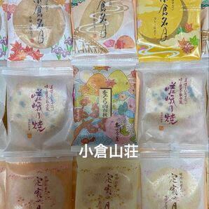 小倉山荘 銘菓のご案内 人気商品の詰め合わせ 京都小倉山荘 長岡京 お煎餅おやき おもてなし 無選別菓撰限定品