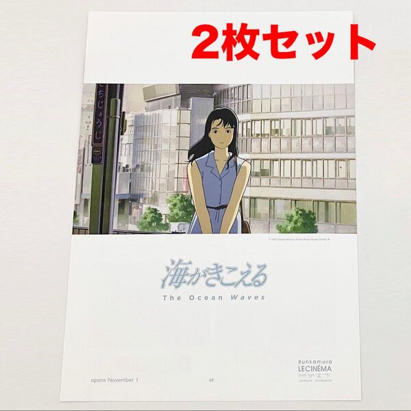 海がきこえる フライヤー 2枚セット