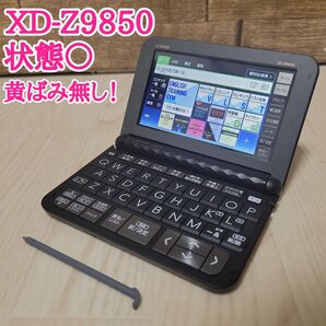 状態○ CASIO カシオ 電子辞書 XD-Z9850 理系 英語 大学 動作確認済み