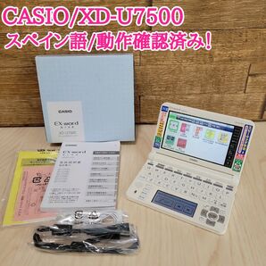 カシオ 電子辞書 エクスワード スペイン語モデル XD-U7500 動作確認済み CASIO