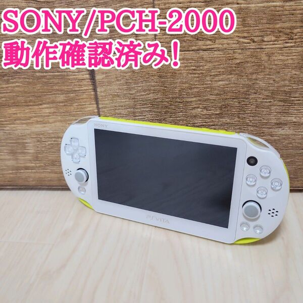 SONY PS VITA PCH-2000 PlayStation ライムグリーン 動作確認済み ヴィータ