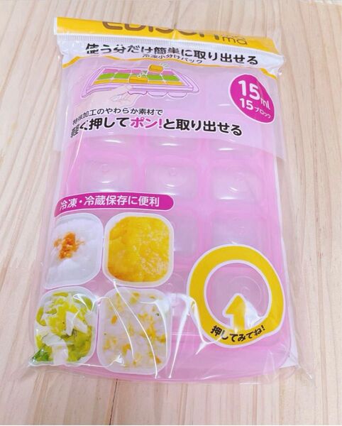 EDISON 離乳食保存容器 小分け用 15ml ピンク