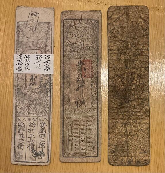 藩札3枚