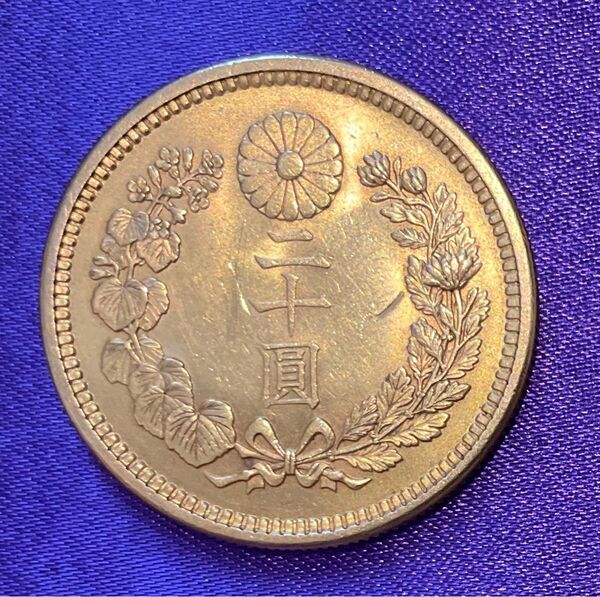 新二十圓金貨 大正6年銘 日本貨幣商協同組合鑑定済品
