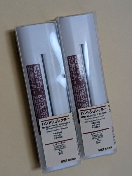 【2個セット】無印良品 ハンドシュレッダー 未使用