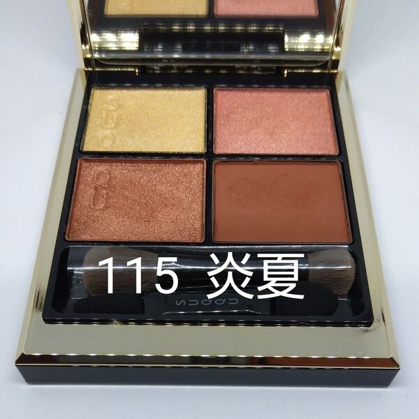 SUQQU シグニチャー カラー アイズ 115 炎夏 ENKA〈アイシャドウ〉スック【限定】