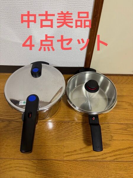 Fissler 圧力鍋 4.5L+2.5L『4点セット』