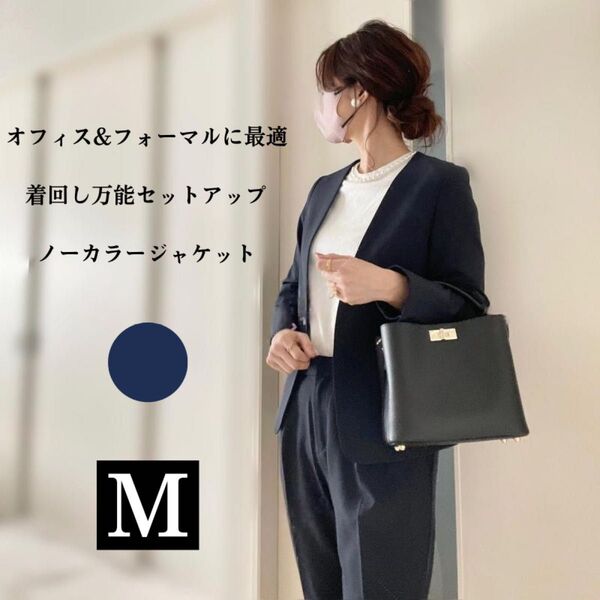 ノーカラージャケット パンツスーツ セットアップ ネイビー Mサイズ