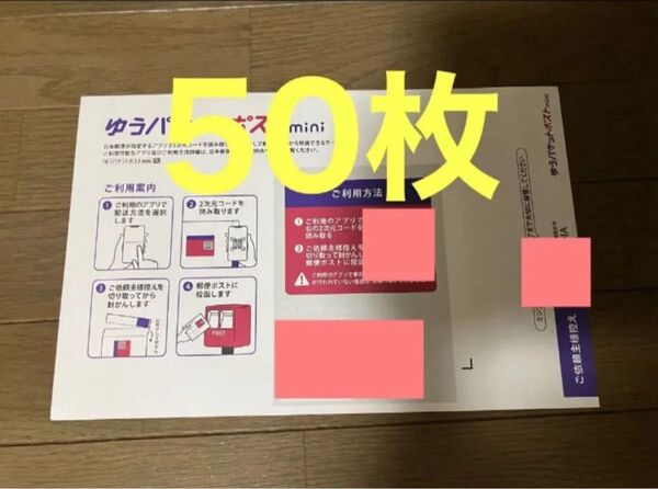 50枚)ゆうパケットポストmini 専用封筒