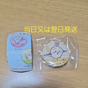 ちいかわ くら寿司 ビッくらポン 缶バッジ うさぎ