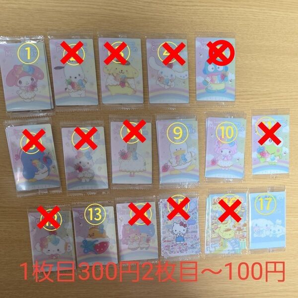 サンリオキャラクターズ ウエハースカード10